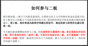 【复盘哥】看懂龙头股复盘哥如何参与二板 1文档看最鲜网，看新知识-提供各类互联网项目，互联网副业，职场技能课程，股票期货投资, 校园课程，升学考试等有价值的知识看最鲜网，看新知识