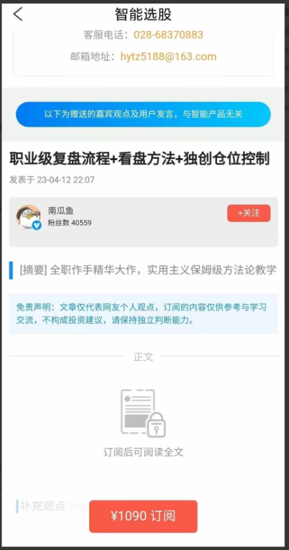 淘股吧南瓜鱼2023年4月12日职业级复盘流程+看盘方法+独创仓位控制战法 PDF文章看最鲜网，看新知识-提供各类互联网项目，互联网副业，职场技能课程，股票期货投资, 校园课程，升学考试等有价值的知识看最鲜网，看新知识