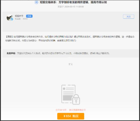 【短狙作手】《20240315短狙交易体系：万字刨析老龙的博弈逻辑，提高市场认知》看最鲜网，看新知识-提供各类互联网项目，互联网副业，职场技能课程，股票期货投资, 校园课程，升学考试等有价值的知识看最鲜网，看新知识