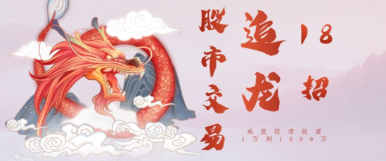 股市交易追龙18招：成就股市投资1万到1000万看最鲜网，看新知识-提供各类互联网项目，互联网副业，职场技能课程，股票期货投资, 校园课程，升学考试等有价值的知识看最鲜网，看新知识