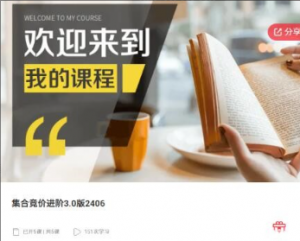 【情绪周期量化龙头】集合竞价进阶3.0版2406看最鲜网，看新知识-提供各类互联网项目，互联网副业，职场技能课程，股票期货投资, 校园课程，升学考试等有价值的知识看最鲜网，看新知识