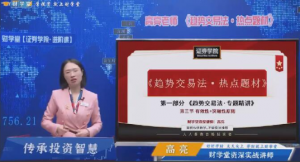 财学堂《高亮进阶课程 闪亮之星 趋势题材交易法 34节视频课+指标》看最鲜网，看新知识-提供各类互联网项目，互联网副业，职场技能课程，股票期货投资, 校园课程，升学考试等有价值的知识看最鲜网，看新知识