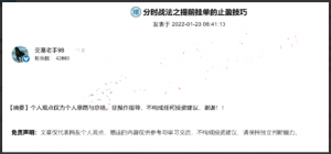 交易老手98-分时战法之提前挂单的止盈技巧看最鲜网，看新知识-提供各类互联网项目，互联网副业，职场技能课程，股票期货投资, 校园课程，升学考试等有价值的知识看最鲜网，看新知识