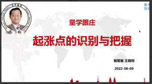 量学云讲堂智星客王晓利 量学波段操盘系统 第09期看最鲜网，看新知识-提供各类互联网项目，互联网副业，职场技能课程，股票期货投资, 校园课程，升学考试等有价值的知识看最鲜网，看新知识