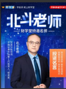 财学堂北斗老师九九归一 精品小班课+指标看最鲜网，看新知识-提供各类互联网项目，互联网副业，职场技能课程，股票期货投资, 校园课程，升学考试等有价值的知识看最鲜网，看新知识