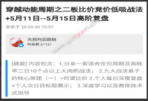 淘股吧先预判后跟随《穿越动能周期之二板比价竞价低吸战法》看最鲜网，看新知识-提供各类互联网项目，互联网副业，职场技能课程，股票期货投资, 校园课程，升学考试等有价值的知识看最鲜网，看新知识
