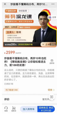 炒股看不懂筹码分布，再炒10年也枉然！《筹码擒龙课》让你轻松看透主力看最鲜网，看新知识-提供各类互联网项目，互联网副业，职场技能课程，股票期货投资, 校园课程，升学考试等有价值的知识看最鲜网，看新知识