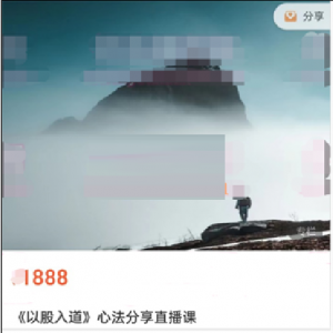 枪哥以股入道：心法分享直播课看最鲜网，看新知识-提供各类互联网项目，互联网副业，职场技能课程，股票期货投资, 校园课程，升学考试等有价值的知识看最鲜网，看新知识