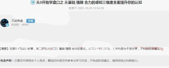 「淘股吧」万战寻道（从0开始学盘口之从基础、强弱、合力的感知三维度全面提升你的认知）看最鲜网，看新知识-提供各类互联网项目，互联网副业，职场技能课程，股票期货投资, 校园课程，升学考试等有价值的知识看最鲜网，看新知识