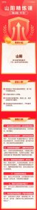 山阳精炼课2023, 山阳精炼课2023看最鲜网，看新知识-提供各类互联网项目，互联网副业，职场技能课程，股票期货投资, 校园课程，升学考试等有价值的知识看最鲜网，看新知识