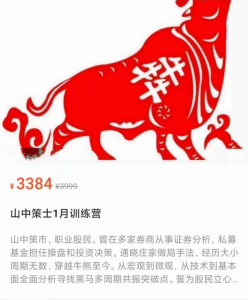 山中策市训练营（23.01月）看最鲜网，看新知识-提供各类互联网项目，互联网副业，职场技能课程，股票期货投资, 校园课程，升学考试等有价值的知识看最鲜网，看新知识