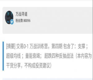 万战寻道-万战训练营第四期–反抽战法20221207 1文档看最鲜网，看新知识-提供各类互联网项目，互联网副业，职场技能课程，股票期货投资, 校园课程，升学考试等有价值的知识看最鲜网，看新知识