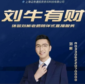 刘彬：刘牛有财 2022. 10-12月看最鲜网，看新知识-提供各类互联网项目，互联网副业，职场技能课程，股票期货投资, 校园课程，升学考试等有价值的知识看最鲜网，看新知识