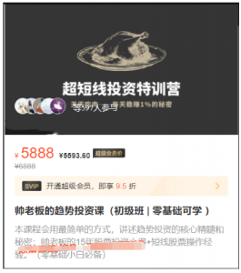 帅老板的趋势投资课（初级班）看最鲜网，看新知识-提供各类互联网项目，互联网副业，职场技能课程，股票期货投资, 校园课程，升学考试等有价值的知识看最鲜网，看新知识