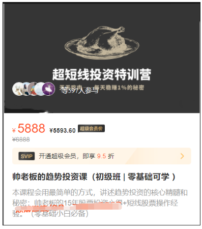 帅老板的趋势投资课（初级班）看最鲜网，看新知识-提供各类互联网项目，互联网副业，职场技能课程，股票期货投资, 校园课程，升学考试等有价值的知识看最鲜网，看新知识