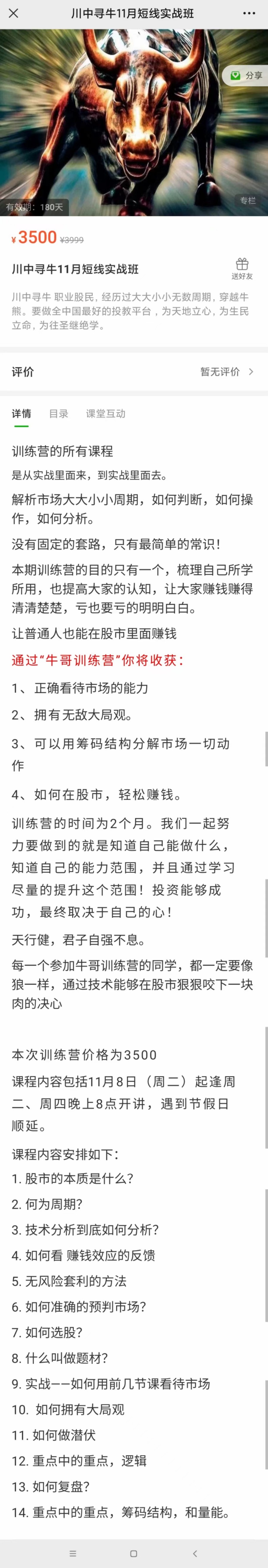 川中寻牛11月短线实战班 ,川中寻牛11月短线实战班看最鲜网，看新知识-提供各类互联网项目，互联网副业，职场技能课程，股票期货投资, 校园课程，升学考试等有价值的知识看最鲜网，看新知识