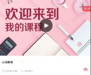 龙哥讲游资短线 心法解读看最鲜网，看新知识-提供各类互联网项目，互联网副业，职场技能课程，股票期货投资, 校园课程，升学考试等有价值的知识看最鲜网，看新知识