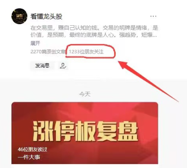 公众号大V【看懂龙头股】复盘哥专栏 课程看最鲜网，看新知识-提供各类互联网项目，互联网副业，职场技能课程，股票期货投资, 校园课程，升学考试等有价值的知识看最鲜网，看新知识