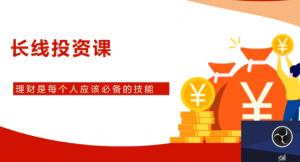 陈凯长线投资直播课第4期长线交易2022.10.10-2022.10.14看最鲜网，看新知识-提供各类互联网项目，互联网副业，职场技能课程，股票期货投资, 校园课程，升学考试等有价值的知识看最鲜网，看新知识
