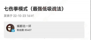 淘股吧城都北一环：七伤拳模式（最强低吸战法）1PDF看最鲜网，看新知识-提供各类互联网项目，互联网副业，职场技能课程，股票期货投资, 校园课程，升学考试等有价值的知识看最鲜网，看新知识