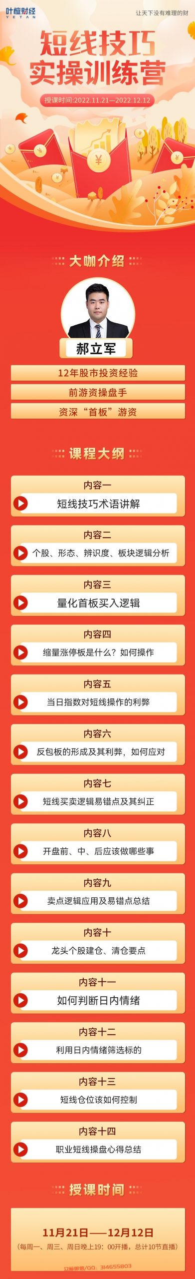 【郝立军】短线技巧实操训练营看最鲜网，看新知识-提供各类互联网项目，互联网副业，职场技能课程，股票期货投资, 校园课程，升学考试等有价值的知识看最鲜网，看新知识
