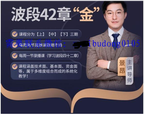 【景昂说财经】点掌景昂|波段42章“金”(上中下)看最鲜网，看新知识-提供各类互联网项目，互联网副业，职场技能课程，股票期货投资, 校园课程，升学考试等有价值的知识看最鲜网，看新知识