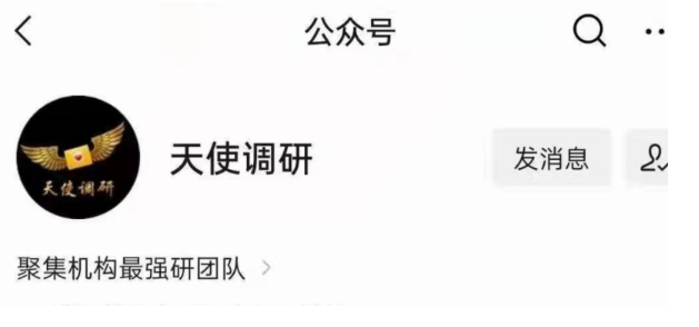 公众号-天使调研VIP课程 2023年看最鲜网，看新知识-提供各类互联网项目，互联网副业，职场技能课程，股票期货投资, 校园课程，升学考试等有价值的知识看最鲜网，看新知识