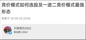 淘股吧「只做竞价2022」一进二5.23竞价模式如何选股及一进二竞价模式最强形态看最鲜网，看新知识-提供各类互联网项目，互联网副业，职场技能课程，股票期货投资, 校园课程，升学考试等有价值的知识看最鲜网，看新知识