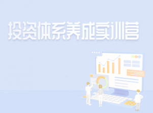 赵仕玺投资体系养成实训营看最鲜网，看新知识-提供各类互联网项目，互联网副业，职场技能课程，股票期货投资, 校园课程，升学考试等有价值的知识看最鲜网，看新知识