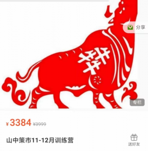 山中策市11-12月训练营 2022看最鲜网，看新知识-提供各类互联网项目，互联网副业，职场技能课程，股票期货投资, 校园课程，升学考试等有价值的知识看最鲜网，看新知识