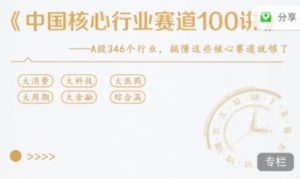 A股核心行业赛道全解析【音频】看最鲜网，看新知识-提供各类互联网项目，互联网副业，职场技能课程，股票期货投资, 校园课程，升学考试等有价值的知识看最鲜网，看新知识