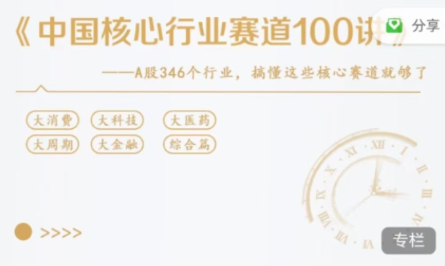 A股核心行业赛道全解析【音频】看最鲜网，看新知识-提供各类互联网项目，互联网副业，职场技能课程，股票期货投资, 校园课程，升学考试等有价值的知识看最鲜网，看新知识
