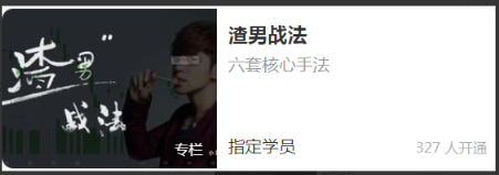 渣男战法：六套核心手法, 渣男战法：六套核心手法看最鲜网，看新知识-提供各类互联网项目，互联网副业，职场技能课程，股票期货投资, 校园课程，升学考试等有价值的知识看最鲜网，看新知识