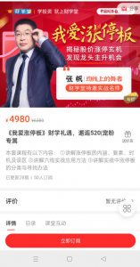 张帆《我爱涨停板》揭秘股价涨停玄机发现龙头主升机会看最鲜网，看新知识-提供各类互联网项目，互联网副业，职场技能课程，股票期货投资, 校园课程，升学考试等有价值的知识看最鲜网，看新知识