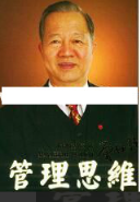 曾仕强讲座-曾仕强《管理思维》看最鲜网，看新知识-提供各类互联网项目，互联网副业，职场技能课程，股票期货投资, 校园课程，升学考试等有价值的知识看最鲜网，看新知识
