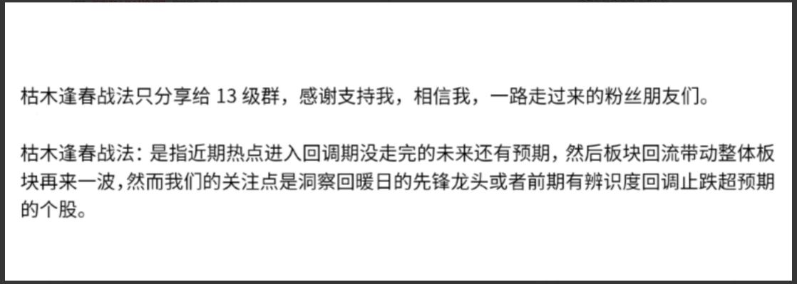 【主升龙头真经】13级群 枯木逢春战法 1文档看最鲜网，看新知识-提供各类互联网项目，互联网副业，职场技能课程，股票期货投资, 校园课程，升学考试等有价值的知识看最鲜网，看新知识