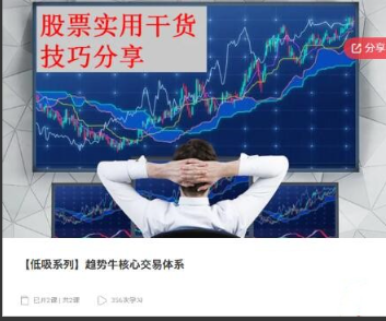 【低吸系列】量金主线核心看最鲜网，看新知识-提供各类互联网项目，互联网副业，职场技能课程，股票期货投资, 校园课程，升学考试等有价值的知识看最鲜网，看新知识