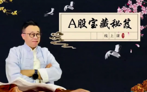 彭明允2022年双十一课程（A股宝藏秘笈） 10视频看最鲜网，看新知识-提供各类互联网项目，互联网副业，职场技能课程，股票期货投资, 校园课程，升学考试等有价值的知识看最鲜网，看新知识