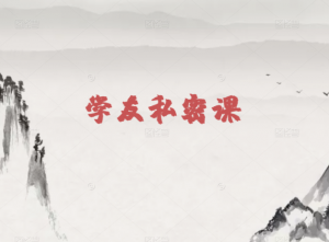 龙虎榜歌神：学友私密课第二期看最鲜网，看新知识-提供各类互联网项目，互联网副业，职场技能课程，股票期货投资, 校园课程，升学考试等有价值的知识看最鲜网，看新知识