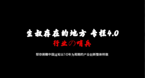 生叔存在的地方4.0行业哨兵看最鲜网，看新知识-提供各类互联网项目，互联网副业，职场技能课程，股票期货投资, 校园课程，升学考试等有价值的知识看最鲜网，看新知识