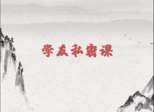 龙虎榜歌神：学友私密课第一期看最鲜网，看新知识-提供各类互联网项目，互联网副业，职场技能课程，股票期货投资, 校园课程，升学考试等有价值的知识看最鲜网，看新知识