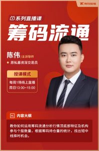 筹码流通系列直播课 2022看最鲜网，看新知识-提供各类互联网项目，互联网副业，职场技能课程，股票期货投资, 校园课程，升学考试等有价值的知识看最鲜网，看新知识