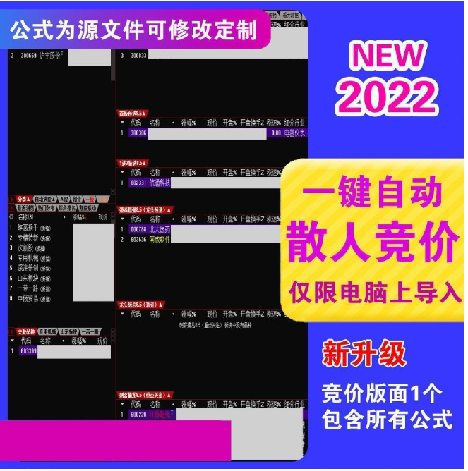 2022散人竞价擒龙系统8.5 终极版指标源码含软件+使用说明看最鲜网，看新知识-提供各类互联网项目，互联网副业，职场技能课程，股票期货投资, 校园课程，升学考试等有价值的知识看最鲜网，看新知识