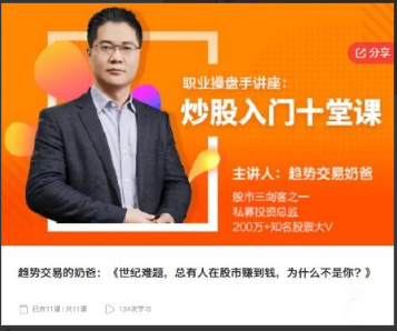 趋势交易的奶爸：世纪难题，总有人在股市赚到钱，为什么不是你？看最鲜网，看新知识-提供各类互联网项目，互联网副业，职场技能课程，股票期货投资, 校园课程，升学考试等有价值的知识看最鲜网，看新知识
