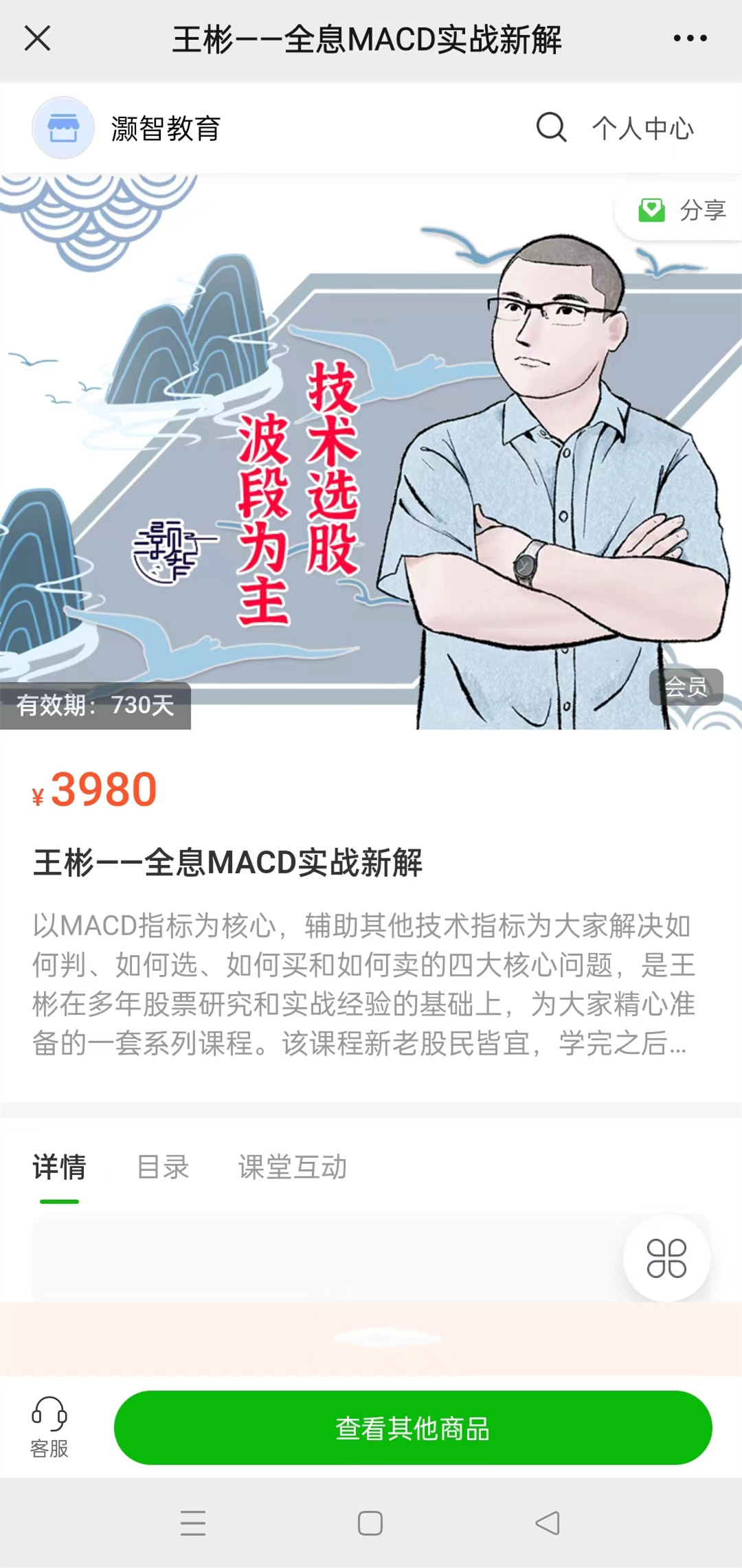 王彬——全息MACD实战新解看最鲜网，看新知识-提供各类互联网项目，互联网副业，职场技能课程，股票期货投资, 校园课程，升学考试等有价值的知识看最鲜网，看新知识
