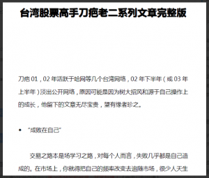台湾股票高手刀疤老二系列文章完整版看最鲜网，看新知识-提供各类互联网项目，互联网副业，职场技能课程，股票期货投资, 校园课程，升学考试等有价值的知识看最鲜网，看新知识