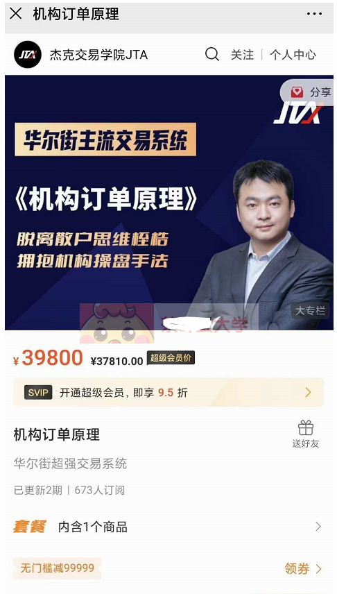 杰克交易学院JTA:机构订单原理看最鲜网，看新知识-提供各类互联网项目，互联网副业，职场技能课程，股票期货投资, 校园课程，升学考试等有价值的知识看最鲜网，看新知识