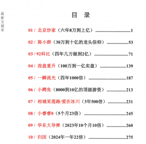 抖音热销的《2025顶级游资交割单图文解读》新生代游资实战交割单书籍彩色复印版看最鲜网，看新知识-提供各类互联网项目，互联网副业，职场技能课程，股票期货投资, 校园课程，升学考试等有价值的知识看最鲜网，看新知识
