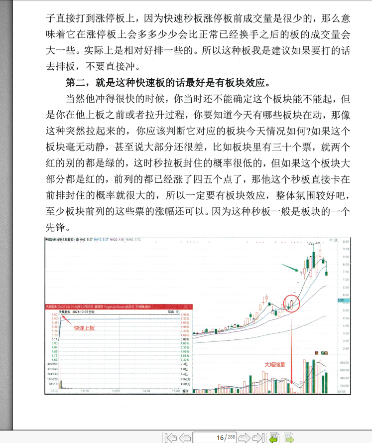 抖音热销的《2025顶级游资交割单图文解读》新生代游资实战交割单书籍彩色复印版