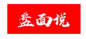 公众号：盘面说+板块风云 小圈6月版视频看最鲜网，看新知识-提供各类互联网项目，互联网副业，职场技能课程，股票期货投资, 校园课程，升学考试等有价值的知识看最鲜网，看新知识